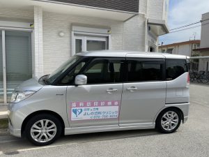 【訪問歯科診療について】